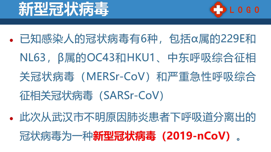 图文健康安全教育疫情肺炎新型冠状病毒感染的肺炎医院感染预防与控制动态ppt模板.pptx_第3页