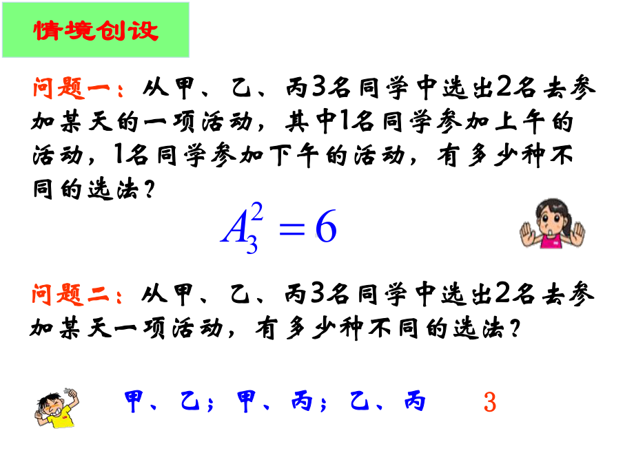 新人教A版高中数学(选修2-3)1.2《排列与组课件.ppt_第3页