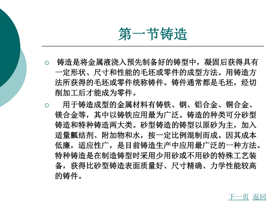 材料成型方法课件.ppt_第2页