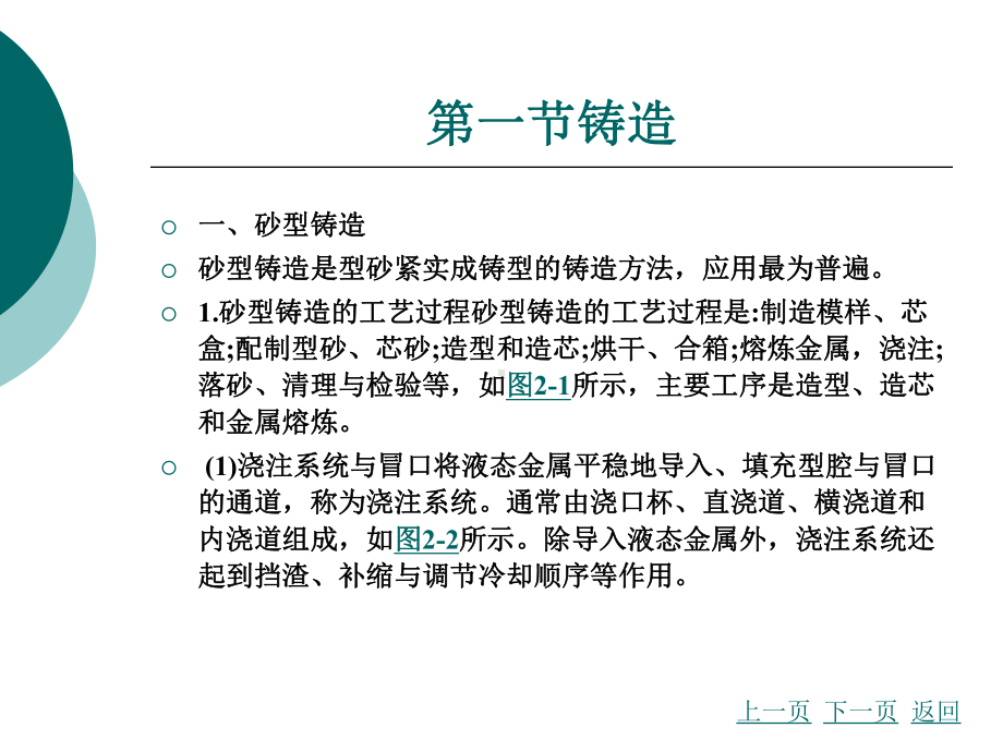 材料成型方法课件.ppt_第3页