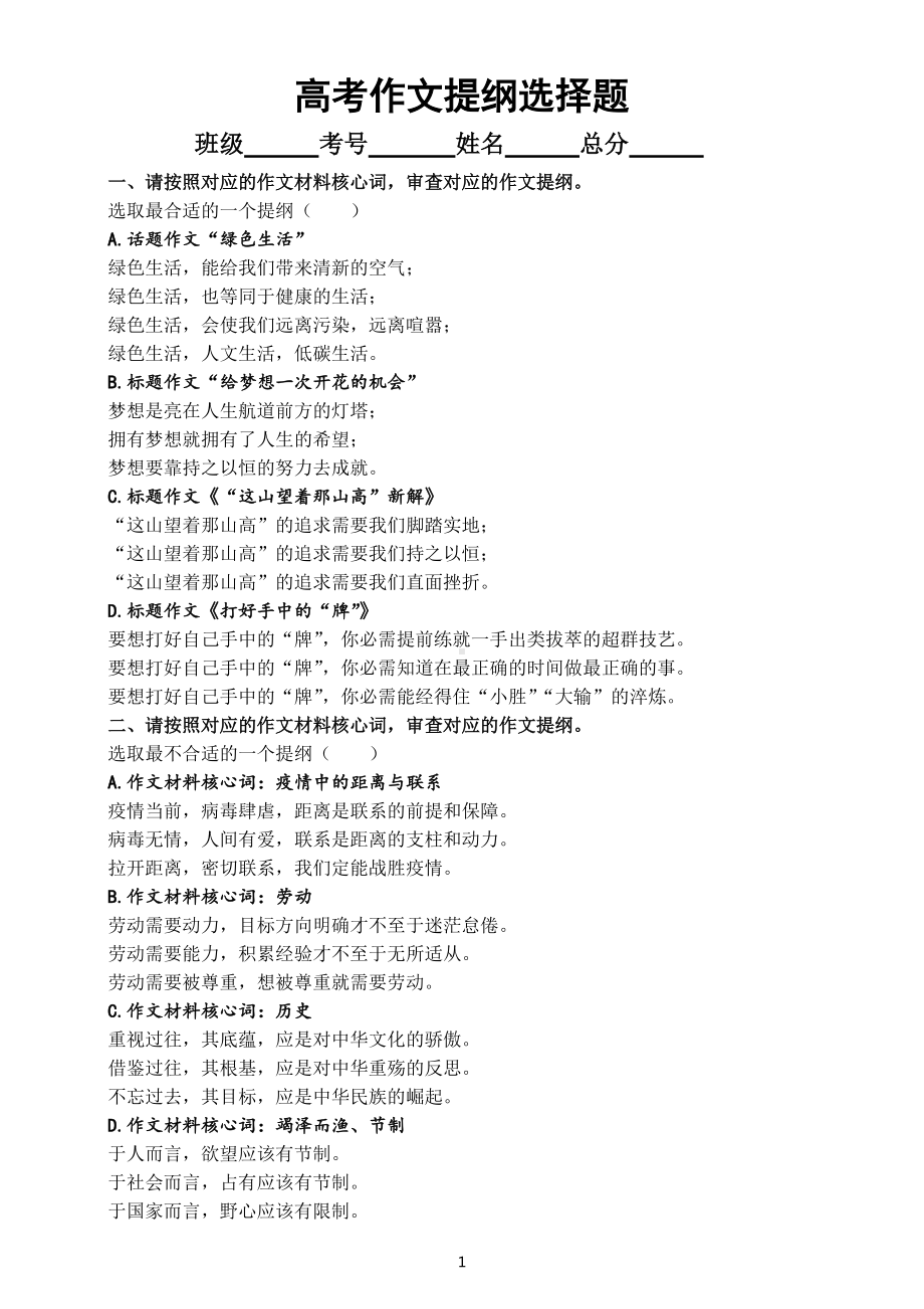 高中语文高考作文提纲选择题练习（附参考答案）.docx_第1页