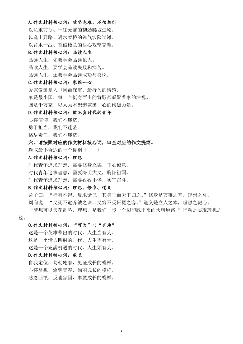 高中语文高考作文提纲选择题练习（附参考答案）.docx_第3页