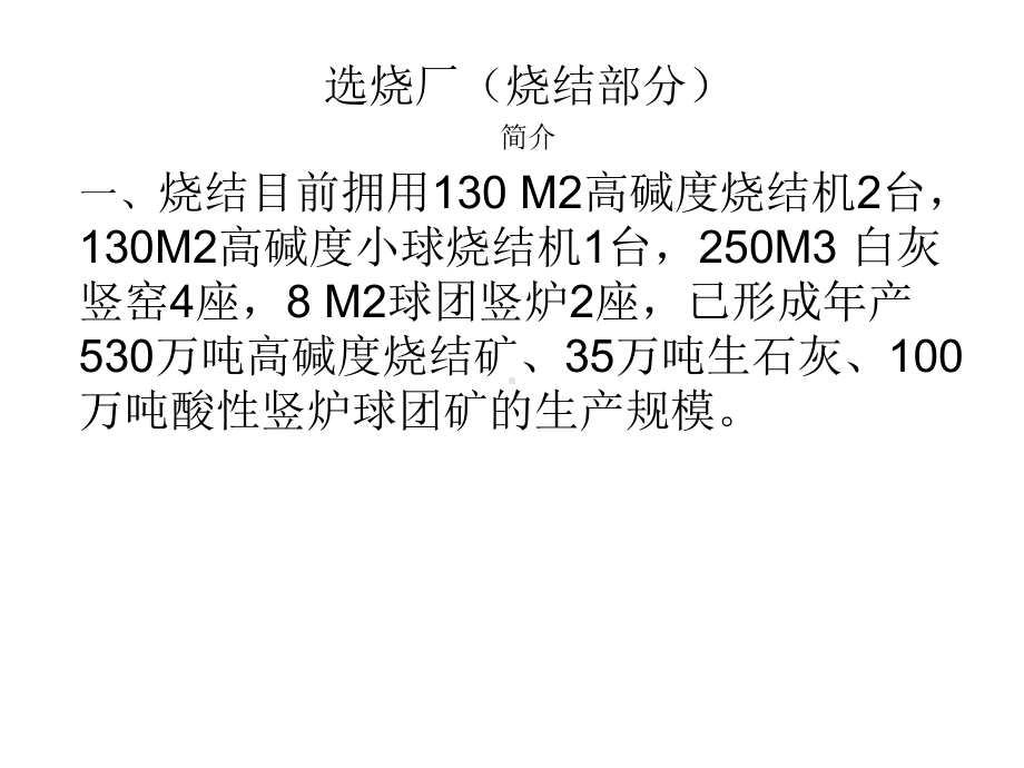 烧结机工艺流程图课件.ppt_第1页