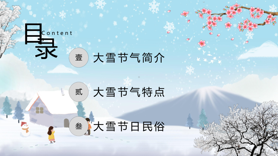 图文中国传统二十四节气大雪节气简介动态ppt模板.pptx_第2页