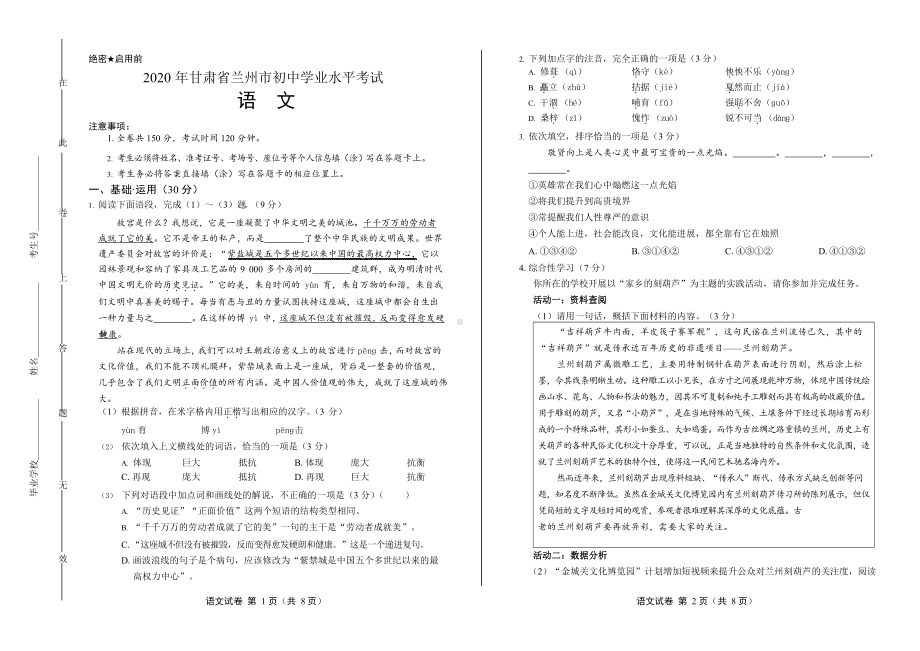 2020年甘肃省兰州中考语文试卷附真卷答案.docx_第1页