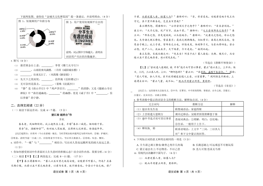 2020年甘肃省兰州中考语文试卷附真卷答案.docx_第2页