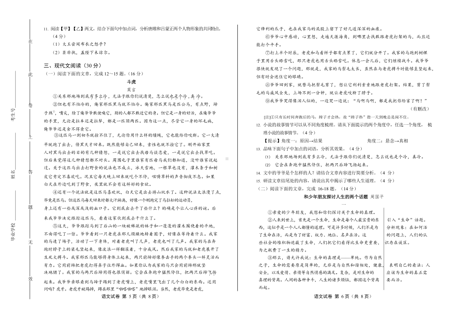 2020年甘肃省兰州中考语文试卷附真卷答案.docx_第3页