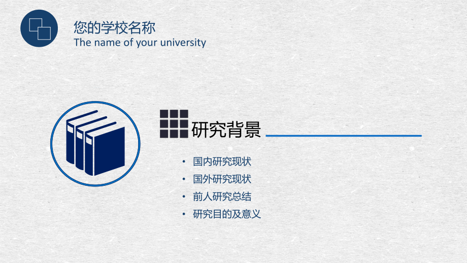 图文蓝色实用毕业论文答辩动态ppt模板.pptx_第3页