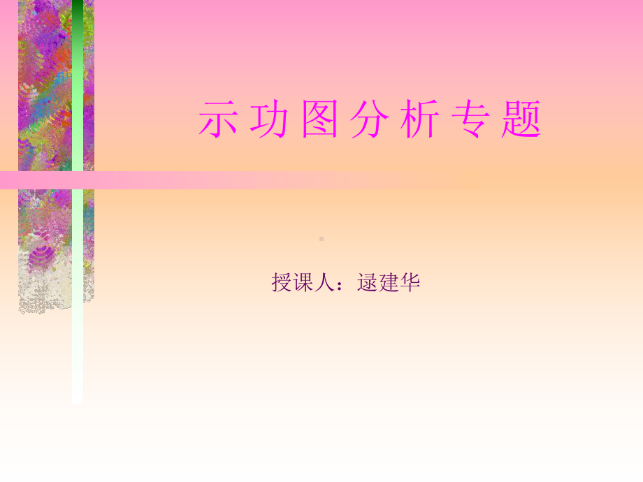 示功图分析专题课件.ppt_第1页