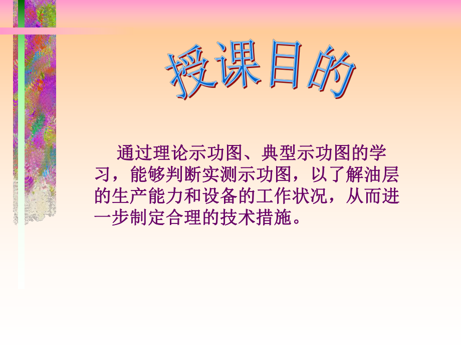 示功图分析专题课件.ppt_第2页