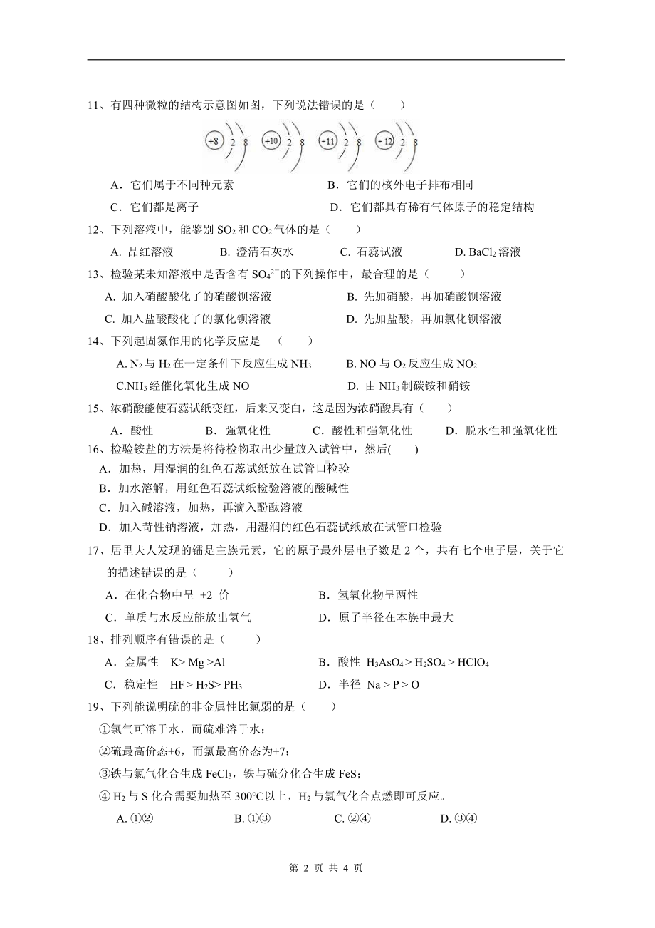 上海外国语大学西外外国语2021-2022学年高一下学期期中阶段性练习卷 化学试题.pdf_第2页