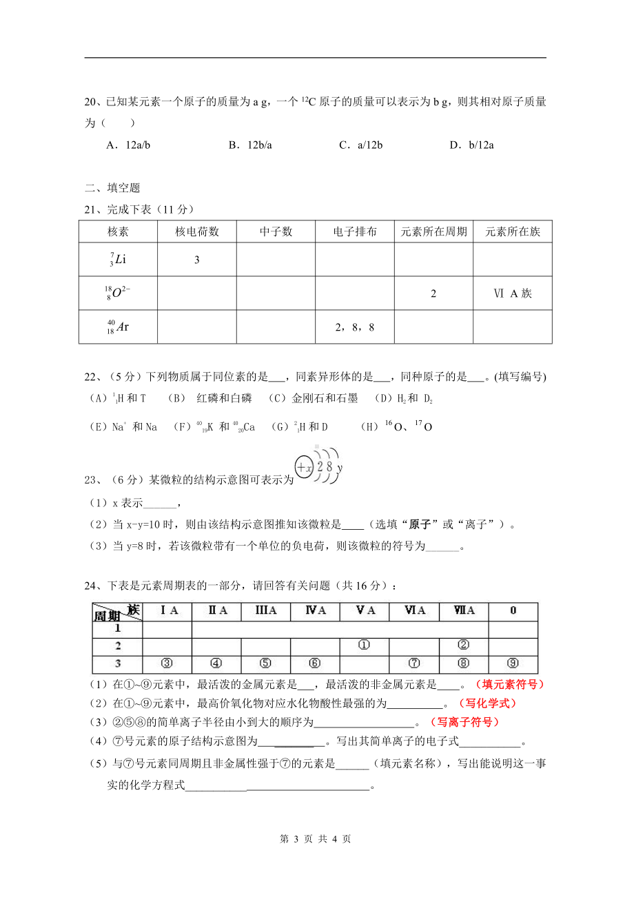 上海外国语大学西外外国语2021-2022学年高一下学期期中阶段性练习卷 化学试题.pdf_第3页