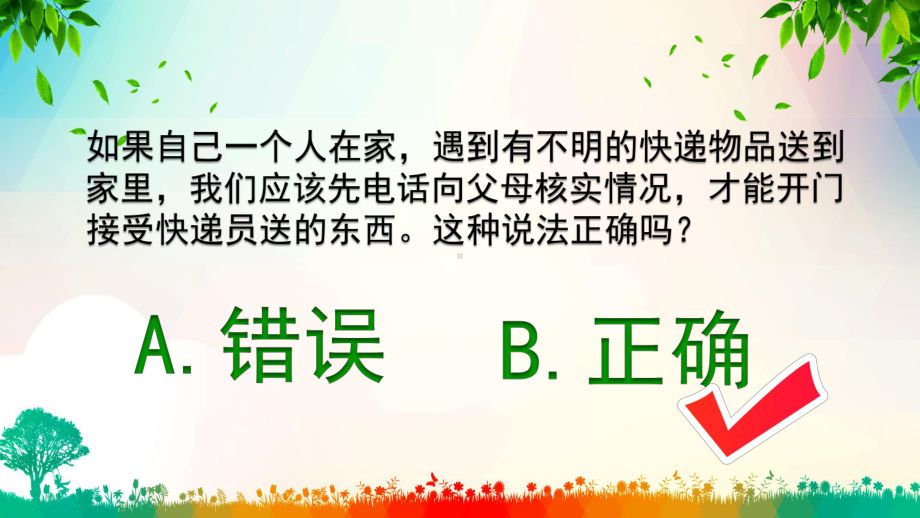 图文创建平安校园青少年禁毒知识答题动态ppt模板.pptx_第3页