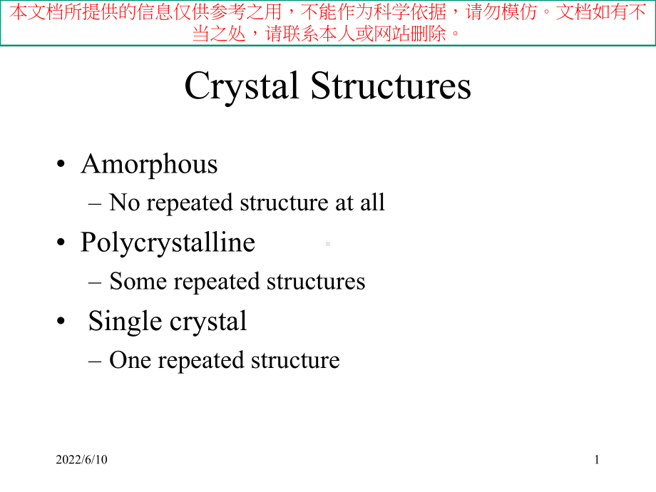 晶圆制造专题知识专业知识讲座课件.ppt_第1页