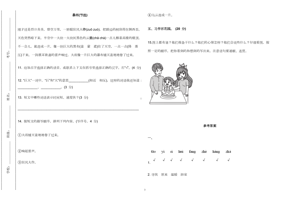 部编版小学二年级语文下册期末测试卷及答案2022-2023.doc_第3页