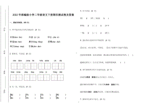 部编版小学二年级语文下册期末测试卷及答案2022-2023.doc