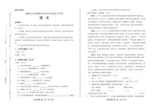 2020年山东省烟台中考语文试卷附真卷答案.docx