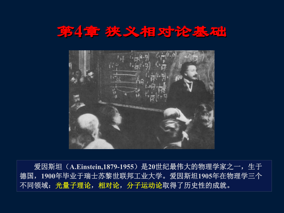 狭义相对论基础课件.ppt_第1页