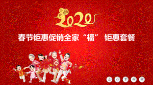 图文2020鼠年快消品春节促销策划实施方案动态ppt模板.pptx