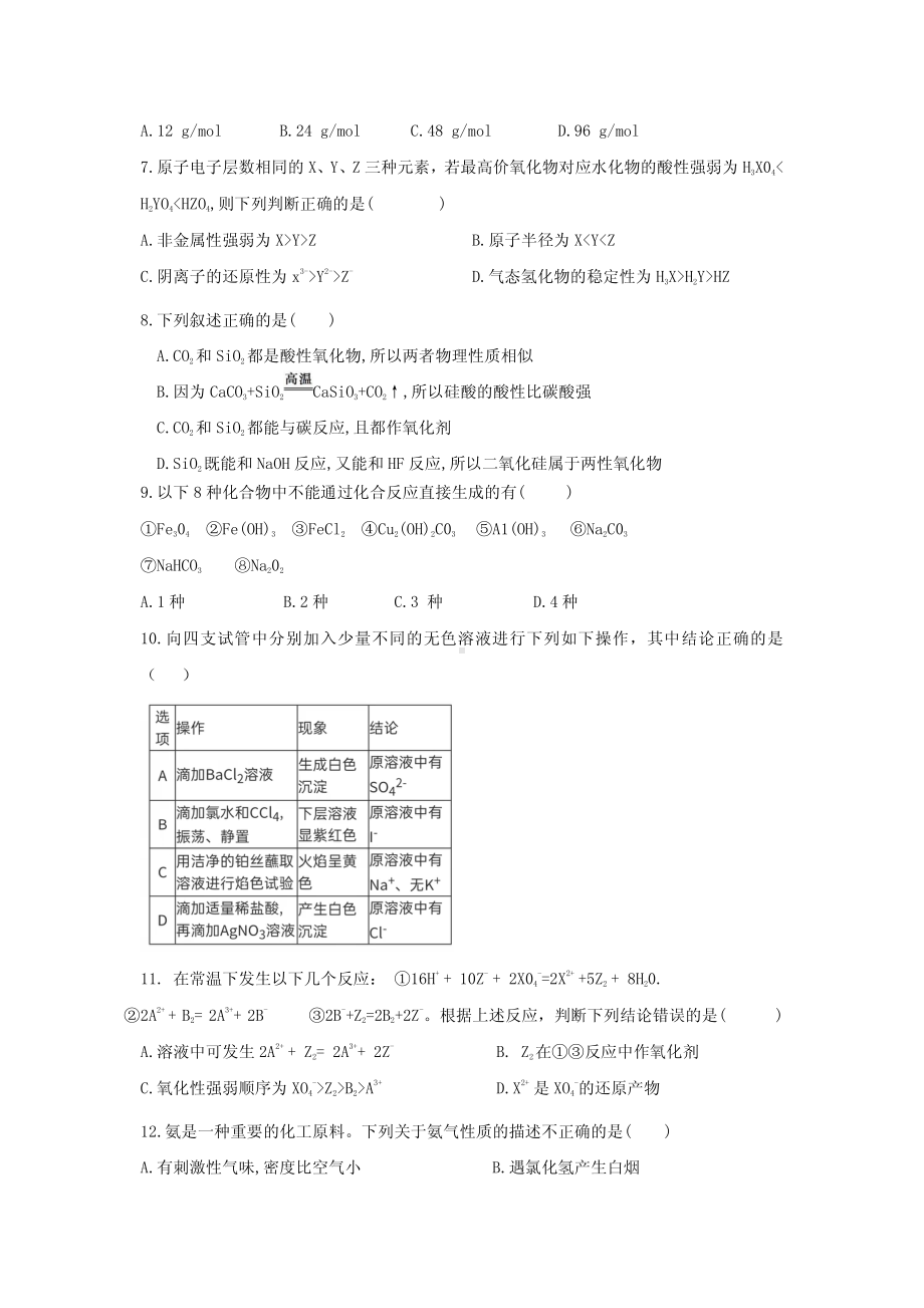 山西省朔州市朔城区第一2021-2022学年高一下学期开学检测化学试卷.pdf_第2页