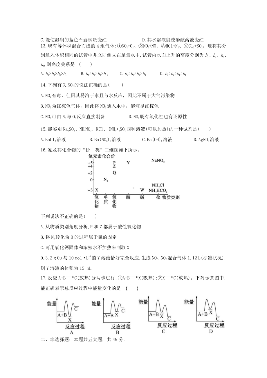 山西省朔州市朔城区第一2021-2022学年高一下学期开学检测化学试卷.pdf_第3页