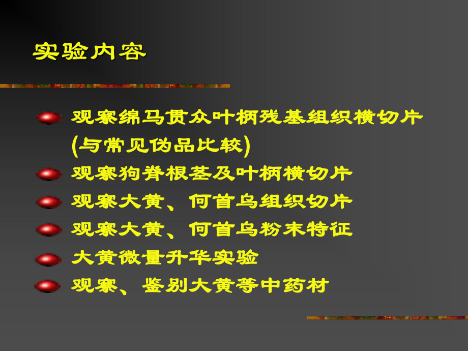 显微鉴定试验课件.ppt_第3页