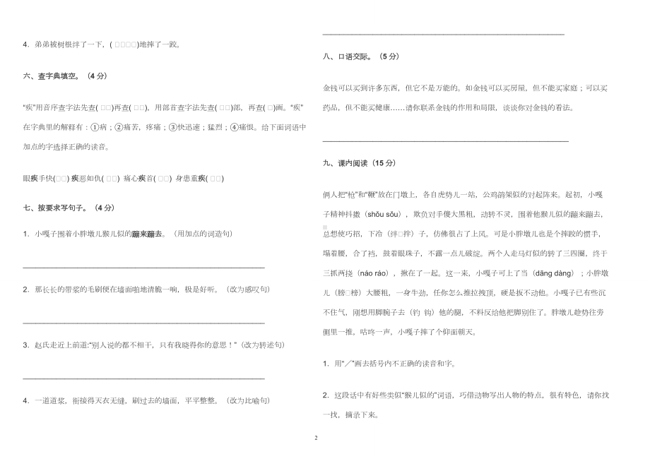 部编版小学五年级语文下册《第五单元》测试卷及答案2022-2023.doc_第2页