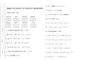 部编版小学五年级语文下册《第五单元》测试卷及答案2022-2023.doc