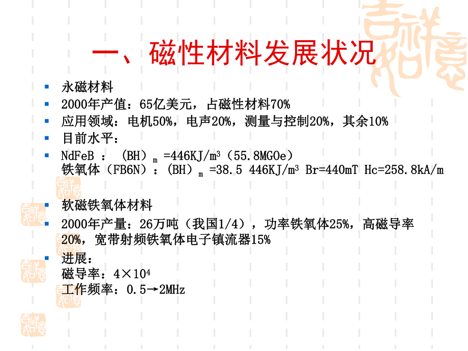 磁性功能陶瓷材料课件.ppt_第3页