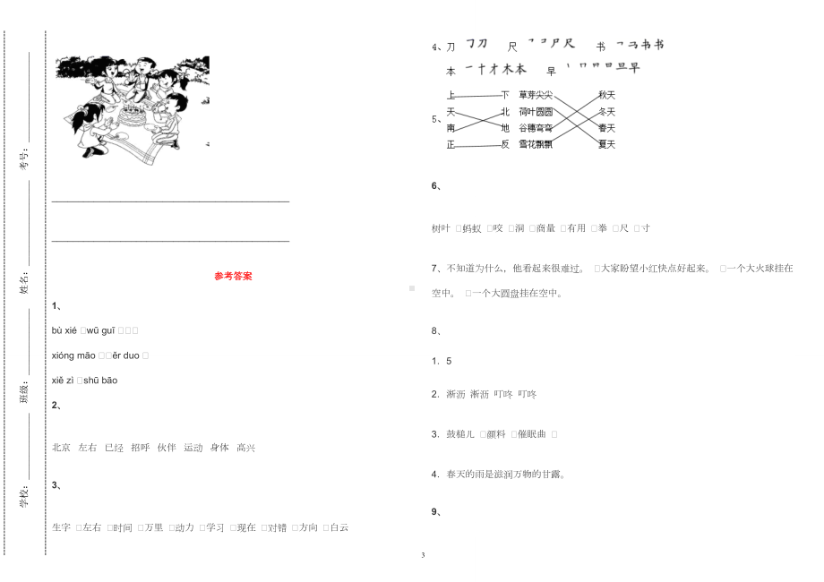 部编版小学一年级语文下册期末综合测试卷及答案2022-2023.doc_第3页