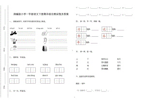 部编版小学一年级语文下册期末综合测试卷及答案2022-2023.doc