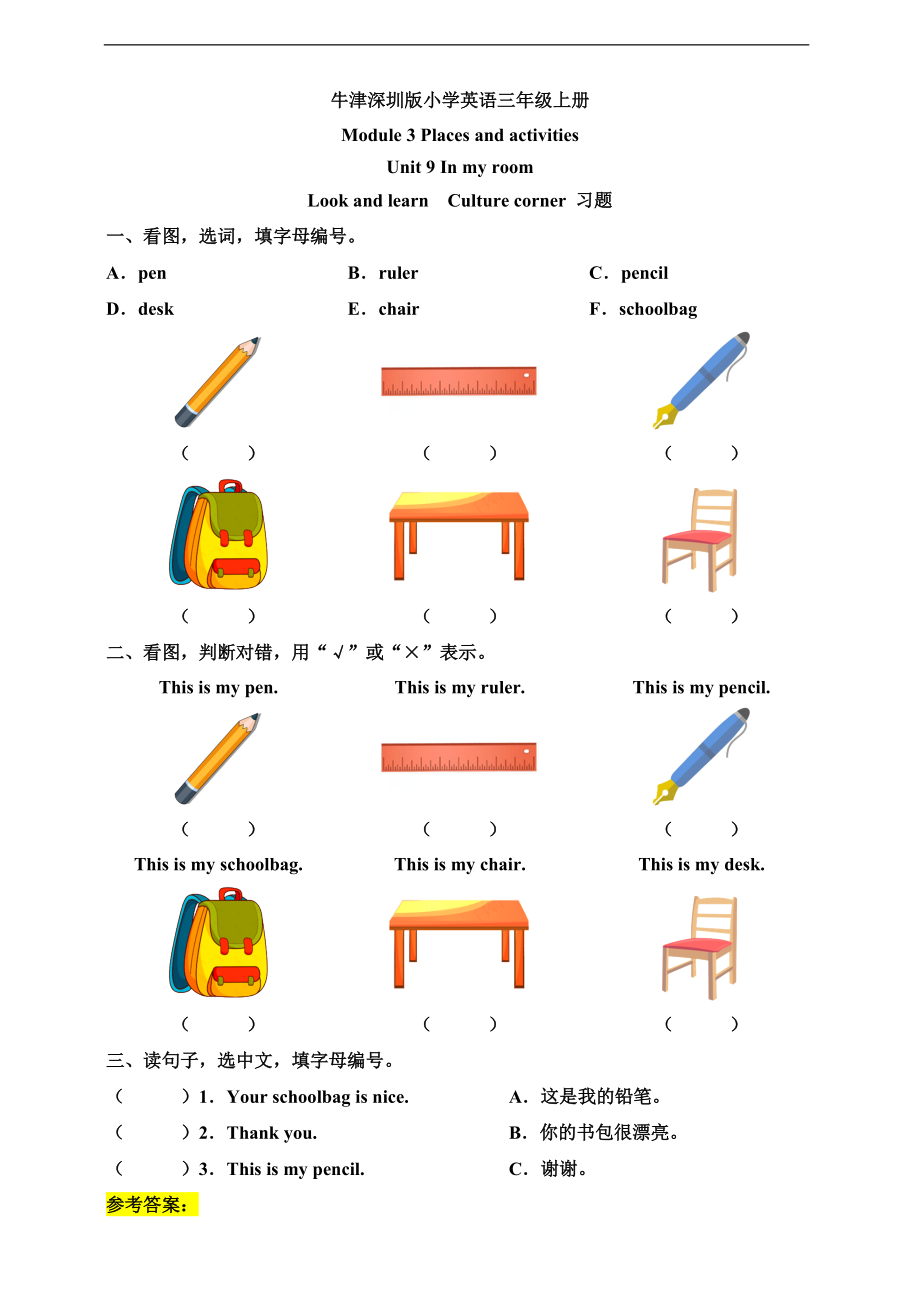 牛津深圳版三年级上册英语Unit 9 In my room Look and learn Culture corner ppt课件（含教案+习题）.rar