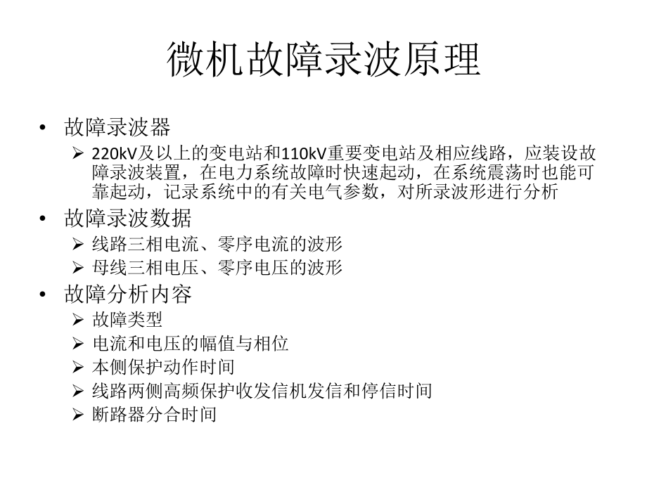 故障录波装置介绍课件.ppt_第2页