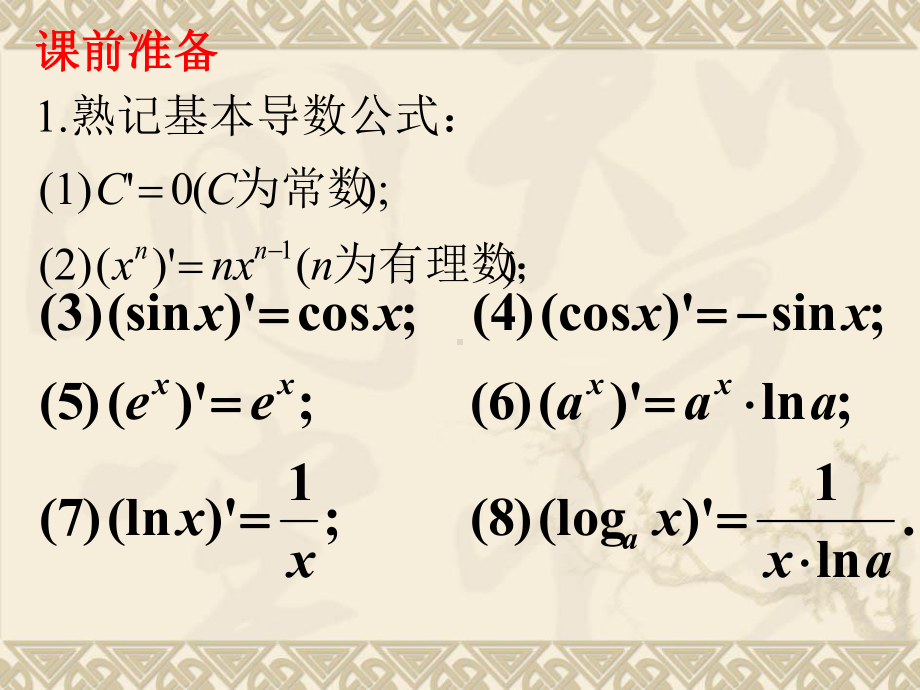 利用导数处理函数单调性在课件.ppt_第3页