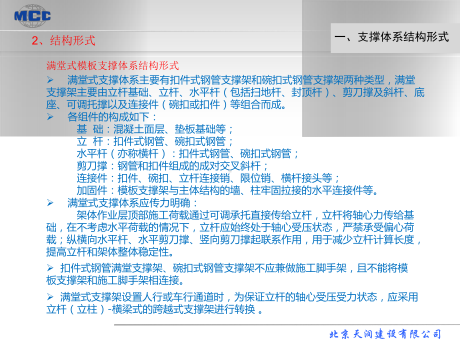 模板支撑体系脚手架(格式)课件.ppt_第3页