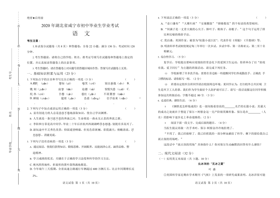 2020年湖北省咸宁中考语文试卷附真卷答案.docx_第1页