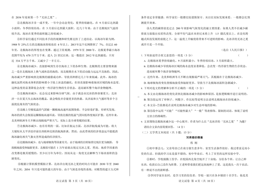 2020年湖北省咸宁中考语文试卷附真卷答案.docx_第2页