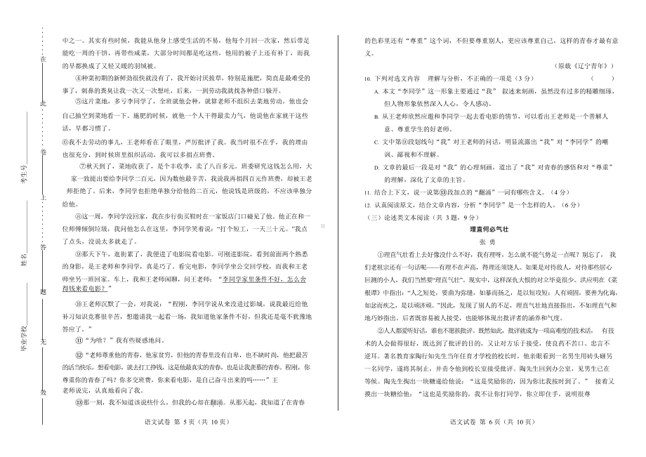 2020年湖北省咸宁中考语文试卷附真卷答案.docx_第3页