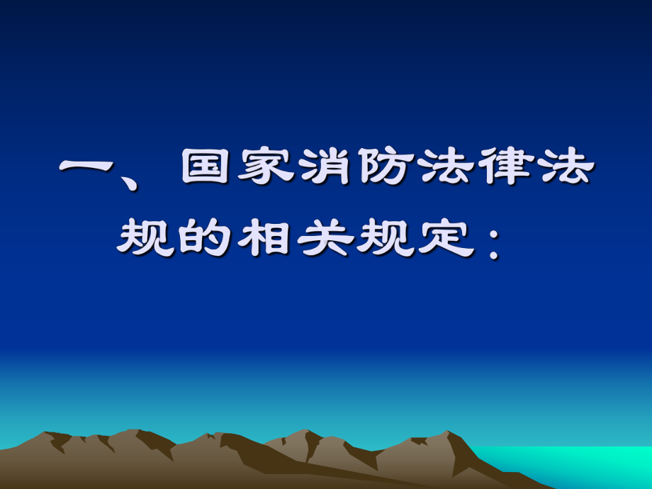 机关单位消防培训课件.ppt_第2页