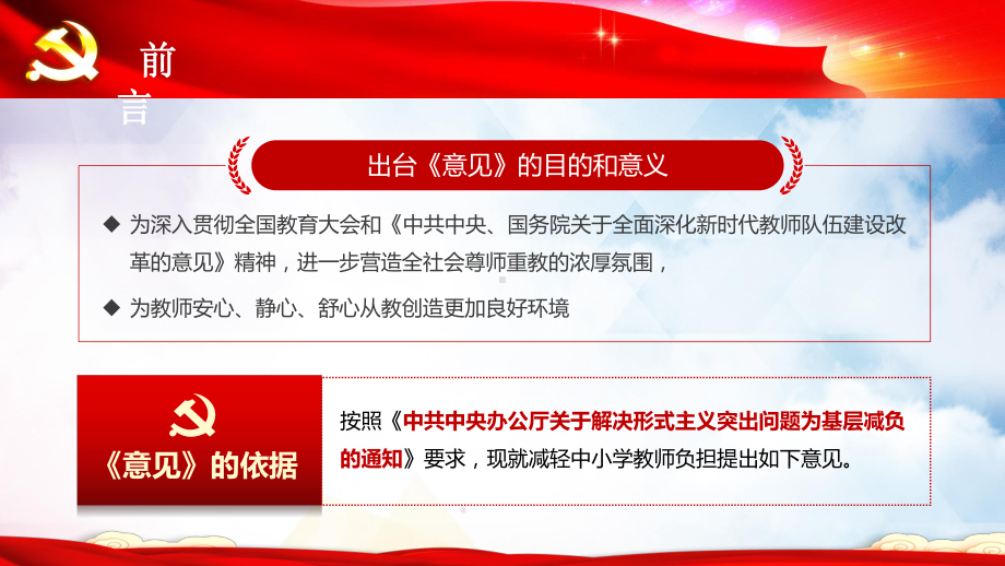 图文完整解读关于减轻中小学教师负担进一步营造教育教学良好环境的若干意见动态ppt模板.pptx_第3页