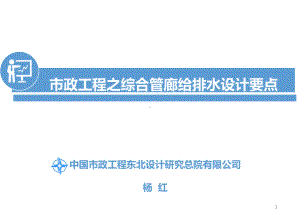 市政工程之综合管廊给排水设计要点课件.pptx