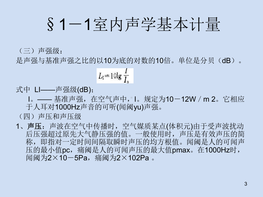 室内环境与设备课件.ppt_第3页