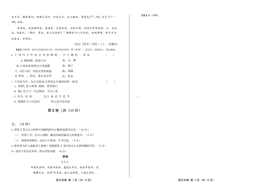 2020年四川省绵阳中考语文试卷附真卷答案.docx_第2页