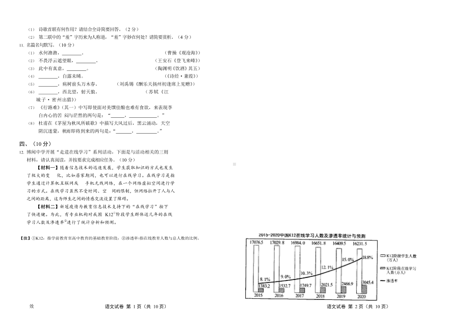 2020年四川省绵阳中考语文试卷附真卷答案.docx_第3页