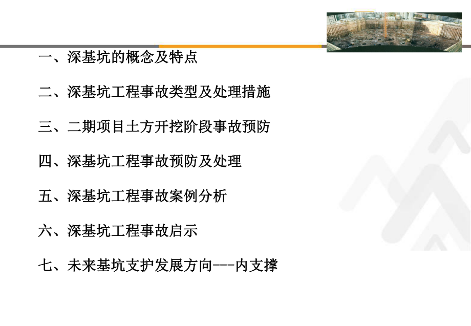 建筑深基坑工程安全管理与事故案例课件.ppt_第2页