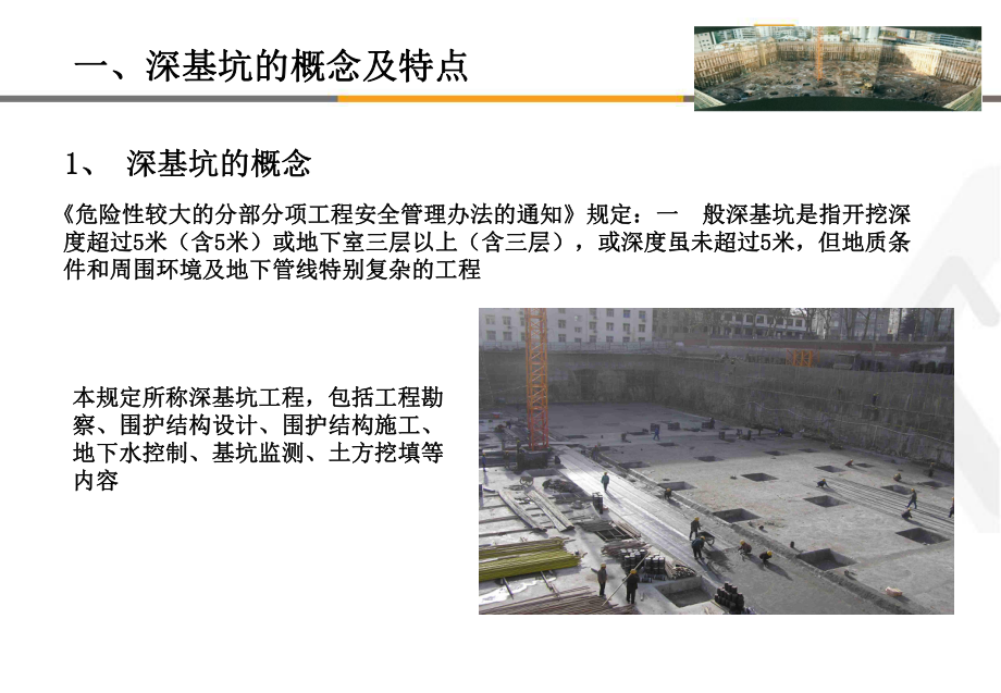 建筑深基坑工程安全管理与事故案例课件.ppt_第3页