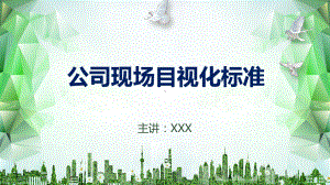 图文公司现场管理目视化标准动态ppt模板.pptx