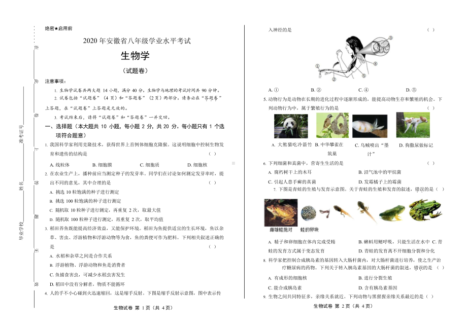 2020年安徽省中考生物试卷附答案.docx_第1页