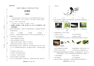 2020年安徽省中考生物试卷附答案.docx