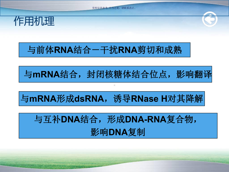 核酸药物和制药技术课件.ppt_第2页